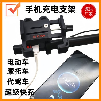 通用代驾车手机托底带充电导航支架电动外卖车超快充电车载充电器
