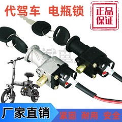 电动自行车电池锁折叠车代驾车锂电池盒子锁银鱼电门锁电瓶锁通用