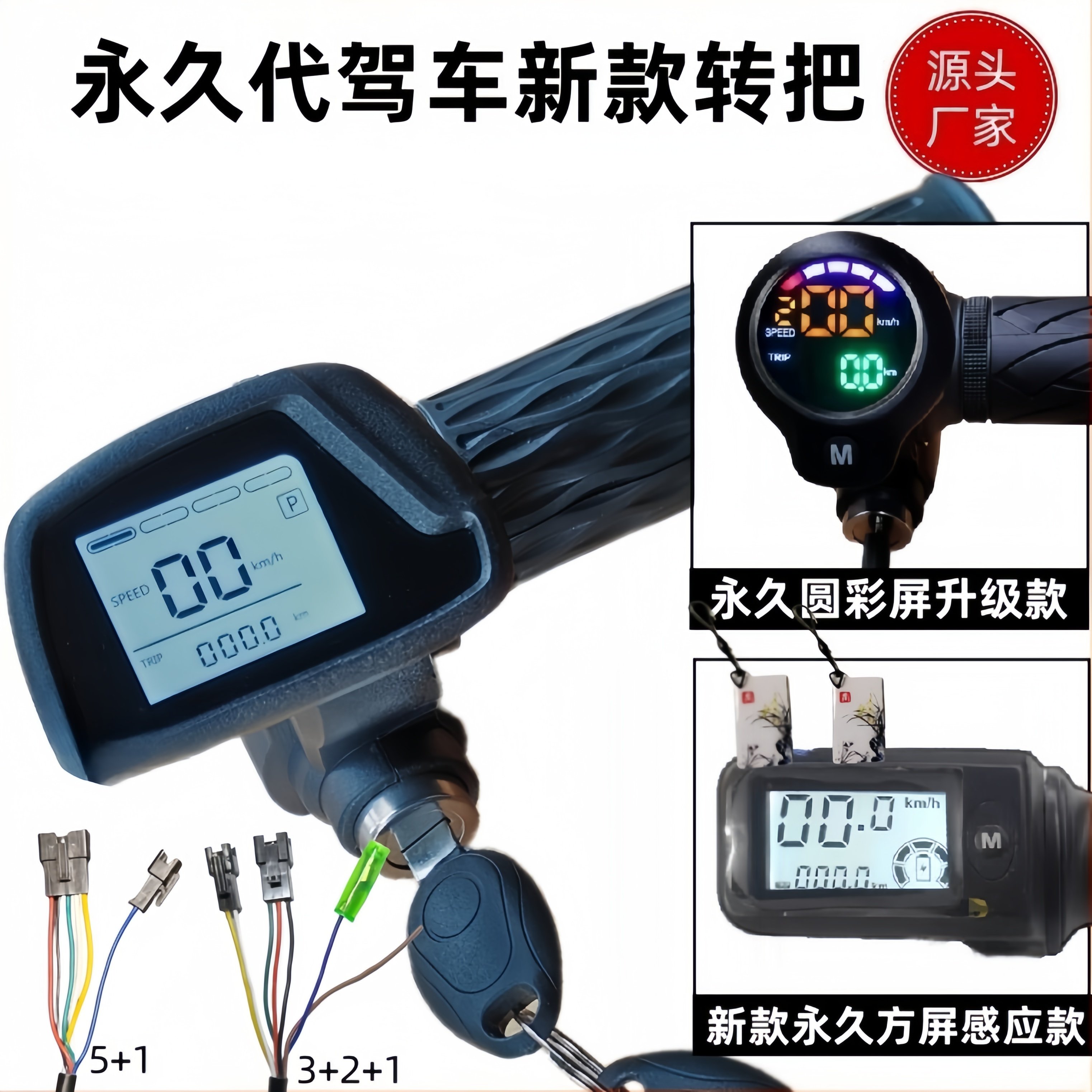 48V永久电动自行车原装油门调速转把折叠车代驾车手柄NFC启动把手