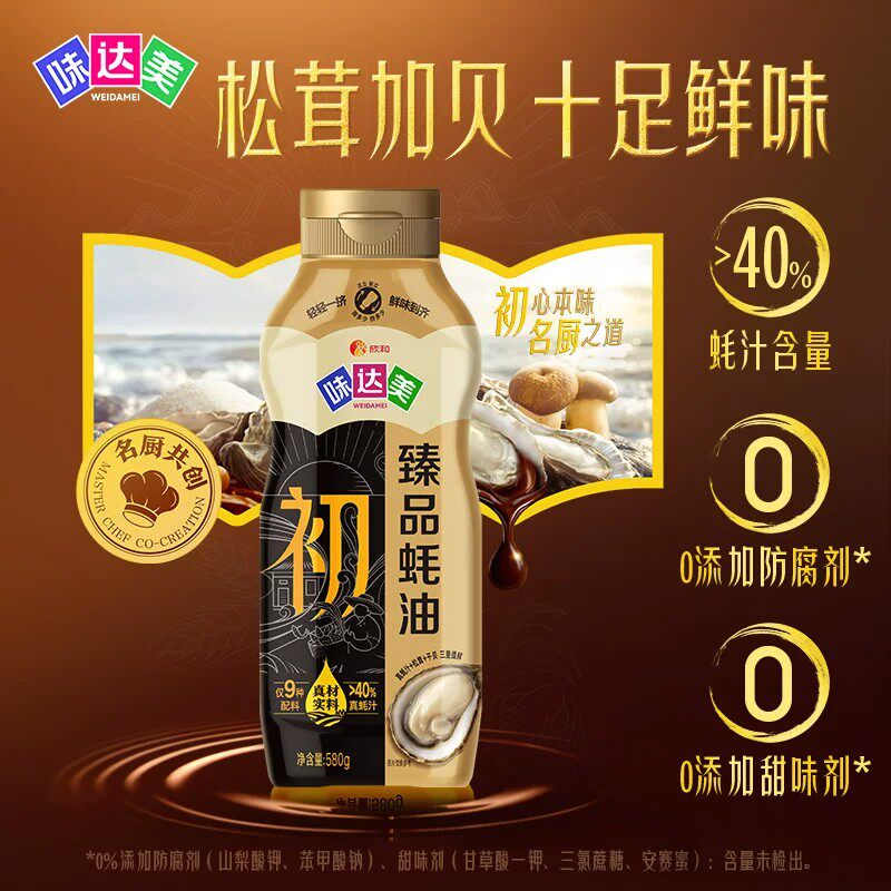 口感鲜美!味达美臻品蚝油580g
