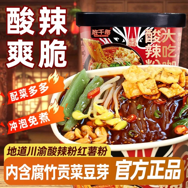 酸辣开胃！班干部贡菜酸辣粉201g