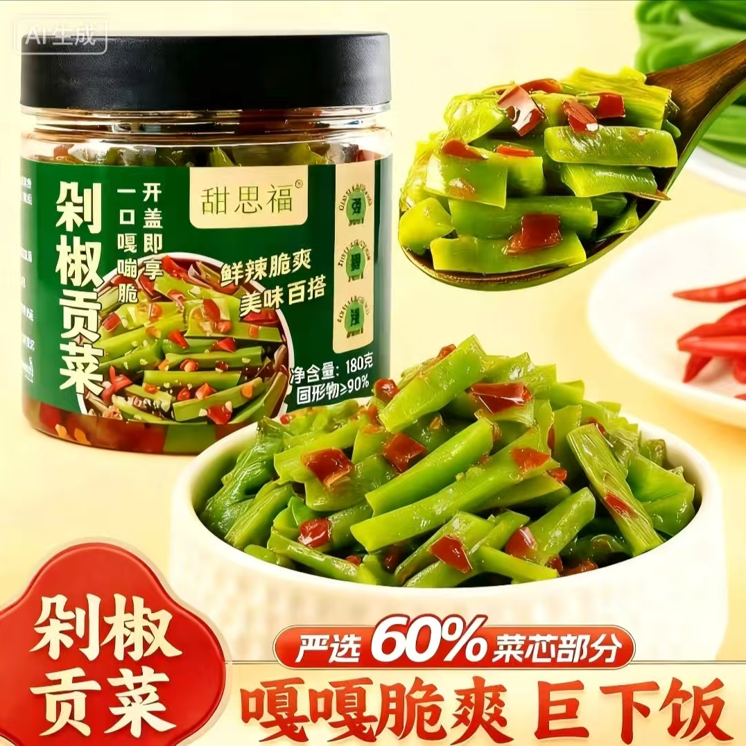 甜思福湖南剁椒贡菜腌制下饭菜开盖即食香辣脆爽开胃解腻酱腌菜