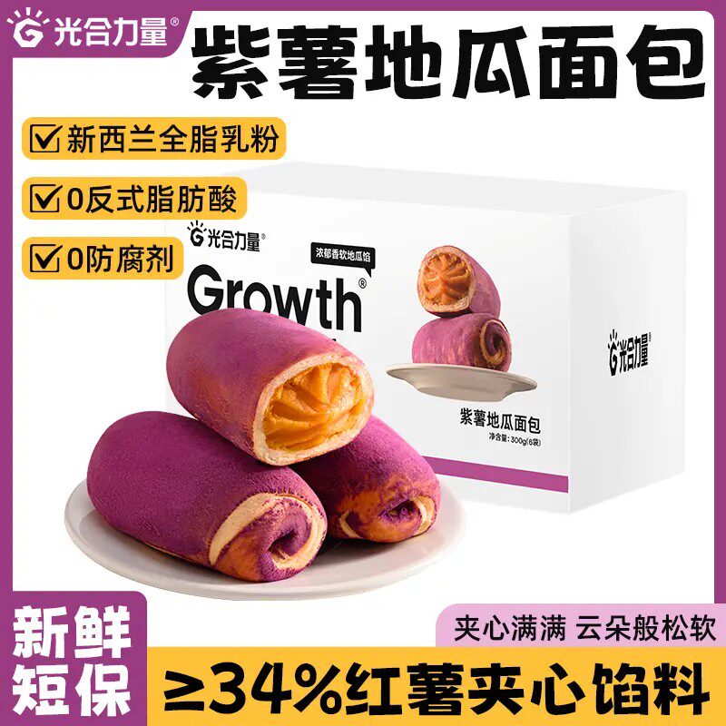 光合力量紫薯地瓜夹心面包早餐