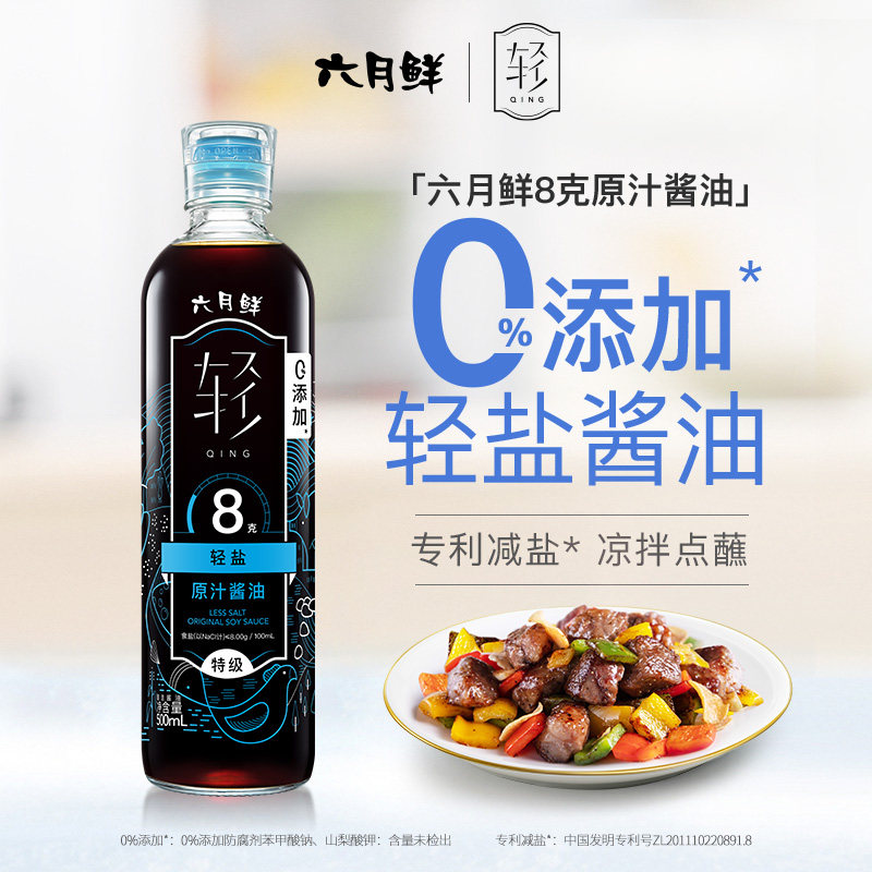 欣和六月鲜轻盐酱油减盐酿造生抽