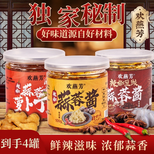 欢燕芳蒜蓉剁椒辣椒酱下饭酱