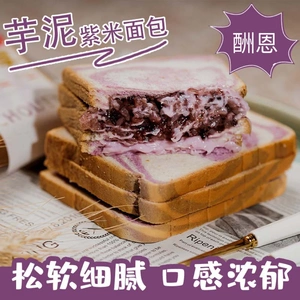 酬恩彩虹芋泥紫米面包夹心面包早餐代餐新鲜日期现做现发到手7包