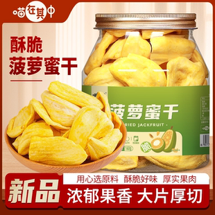 喵在其中菠萝蜜干160g大罐装原厂直发香甜酥脆水果干脆片休闲零食