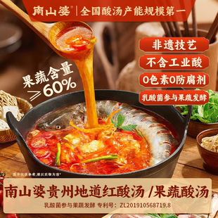 南山婆贵州红酸汤底料58g*5酸汤面水煮菜酸汤肥牛火锅底料调料包