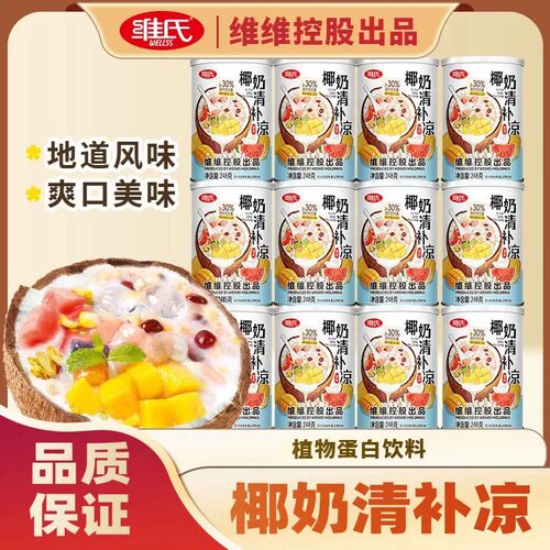 清爽解渴！维维椰奶清补凉