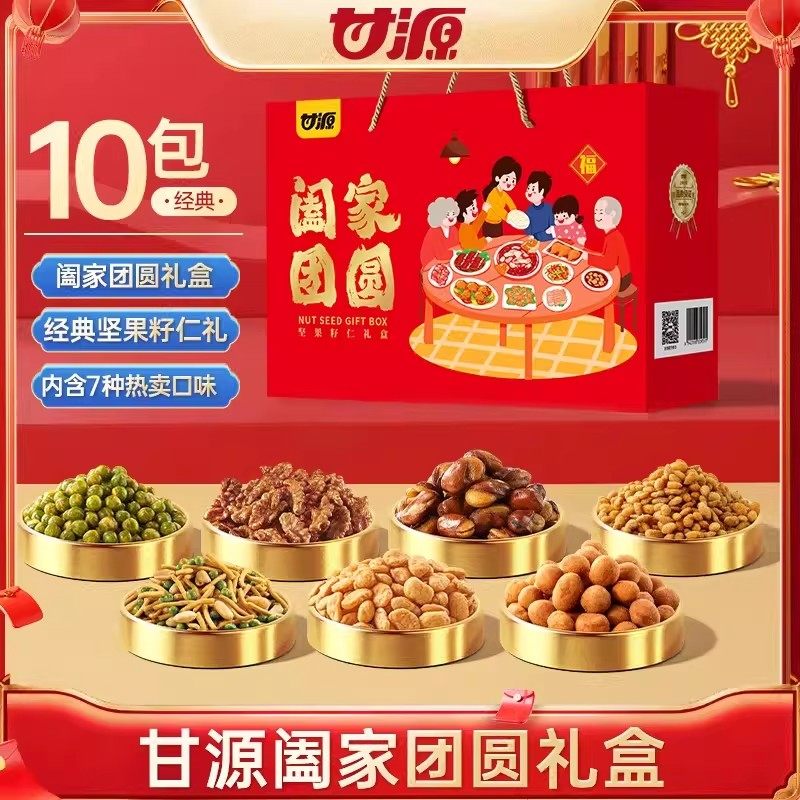 甘源阖家团圆礼盒1000g坚果零食大礼包年货送礼公司团购休闲零食,零食/坚果/特产,坚果礼盒,淘宝优惠券,粉丝福利购,淘宝优惠卷