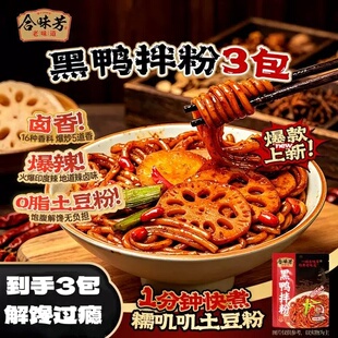 合味芳武汉风味香辣黑鸭拌粉236gQ弹爽滑解馋过瘾土豆粉快煮速食
