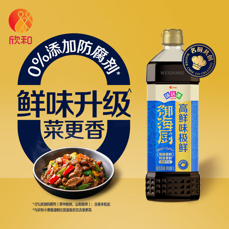 生抽酱油!欣和味达美味极鲜生抽