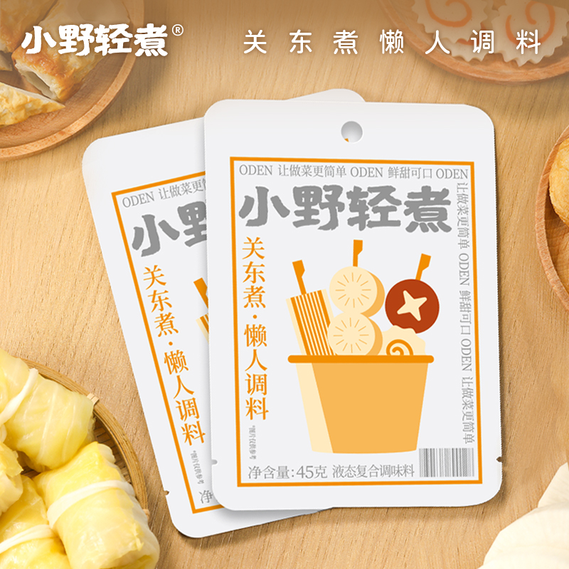 0脂0蔗糖小野轻煮关东煮懒人调料