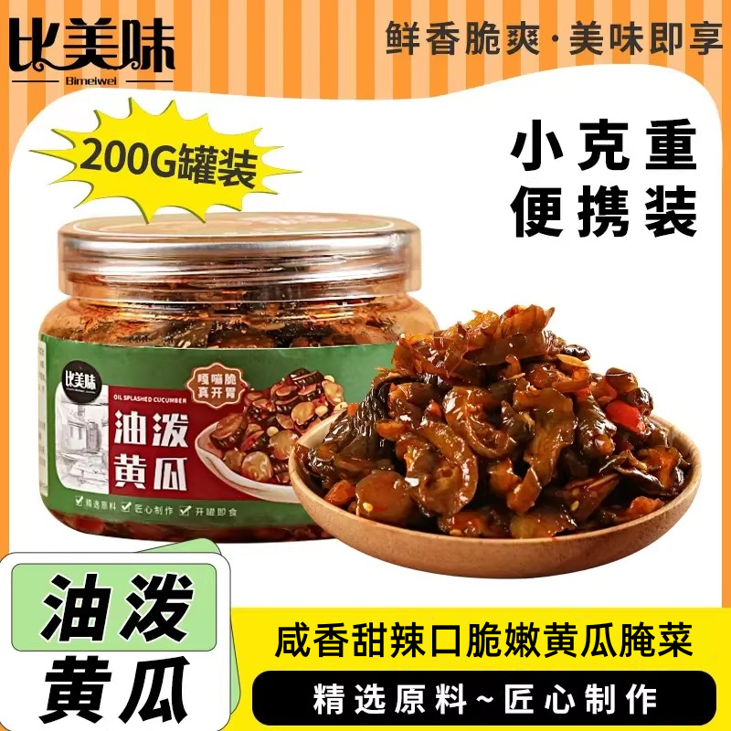 比美味油泼黄瓜罐装咸香甜辣脆黄瓜腌菜开胃菜即食下饭送粥咸菜