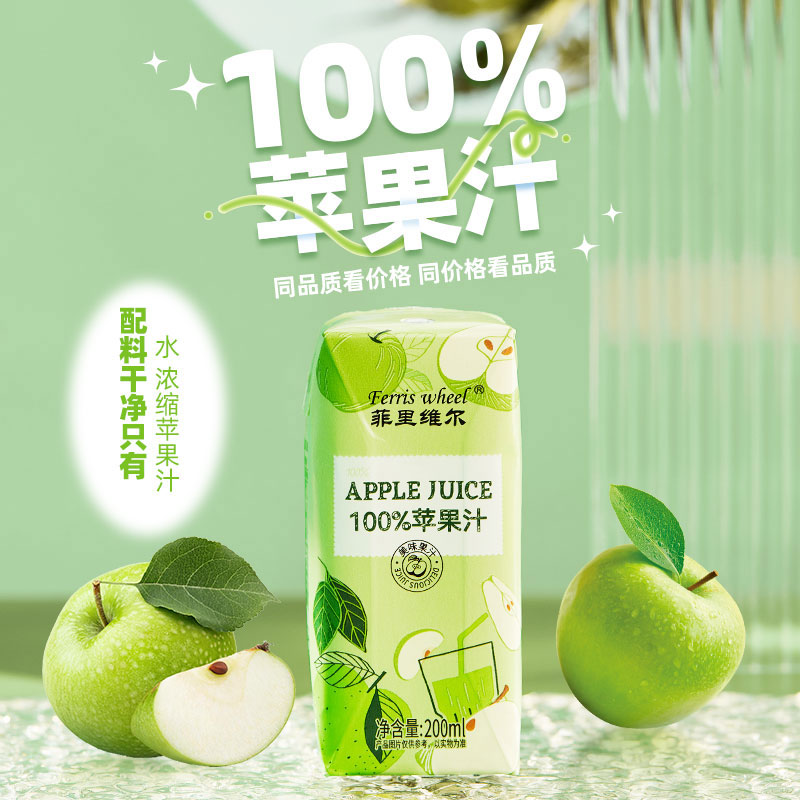 菲里维尔100%苹果汁0脂果汁饮品饮料箱装瓶装200ml*12瓶不加蔗糖