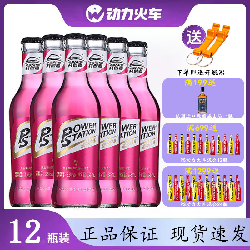动力火车苏打酒鸡尾酒