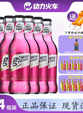 动力火车鸡尾酒24瓶苏打酒275ml酒吧同款预调酒低度果酒3.5度微醺