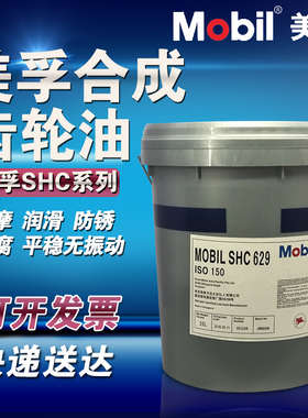 美孚合成齿轮油SHC627 629 630 632 626 634 150#220#320#齿轮箱