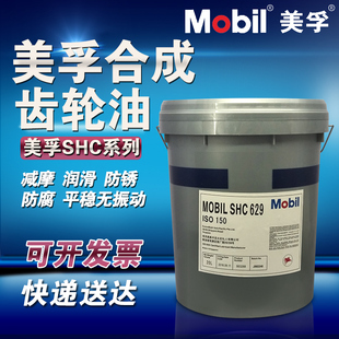 美孚合成齿轮油SHC627 629 630 632 626 634 150#220#320#齿轮箱