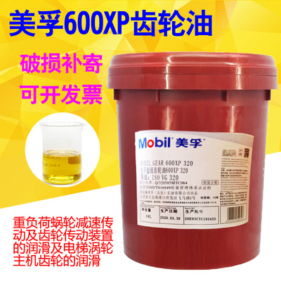 美孚超级齿轮油Mobilgear600XP320号220#150原美孚632润滑油18L升