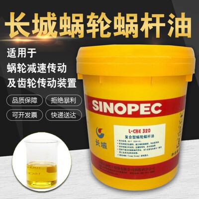长城蜗轮蜗杆油L-CKE320号220#齿轮润滑油涡轮机曳引式电梯主机16