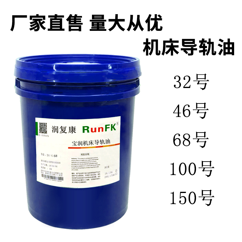 宝润机床导轨油32号46号68号100号150号磨床车床电梯轨道润滑油