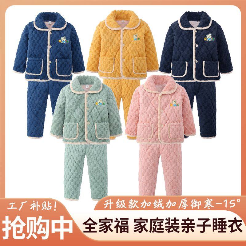 冬季儿童法兰绒睡衣套装男童女童夹棉加厚珊瑚加绒亲子家居服外穿