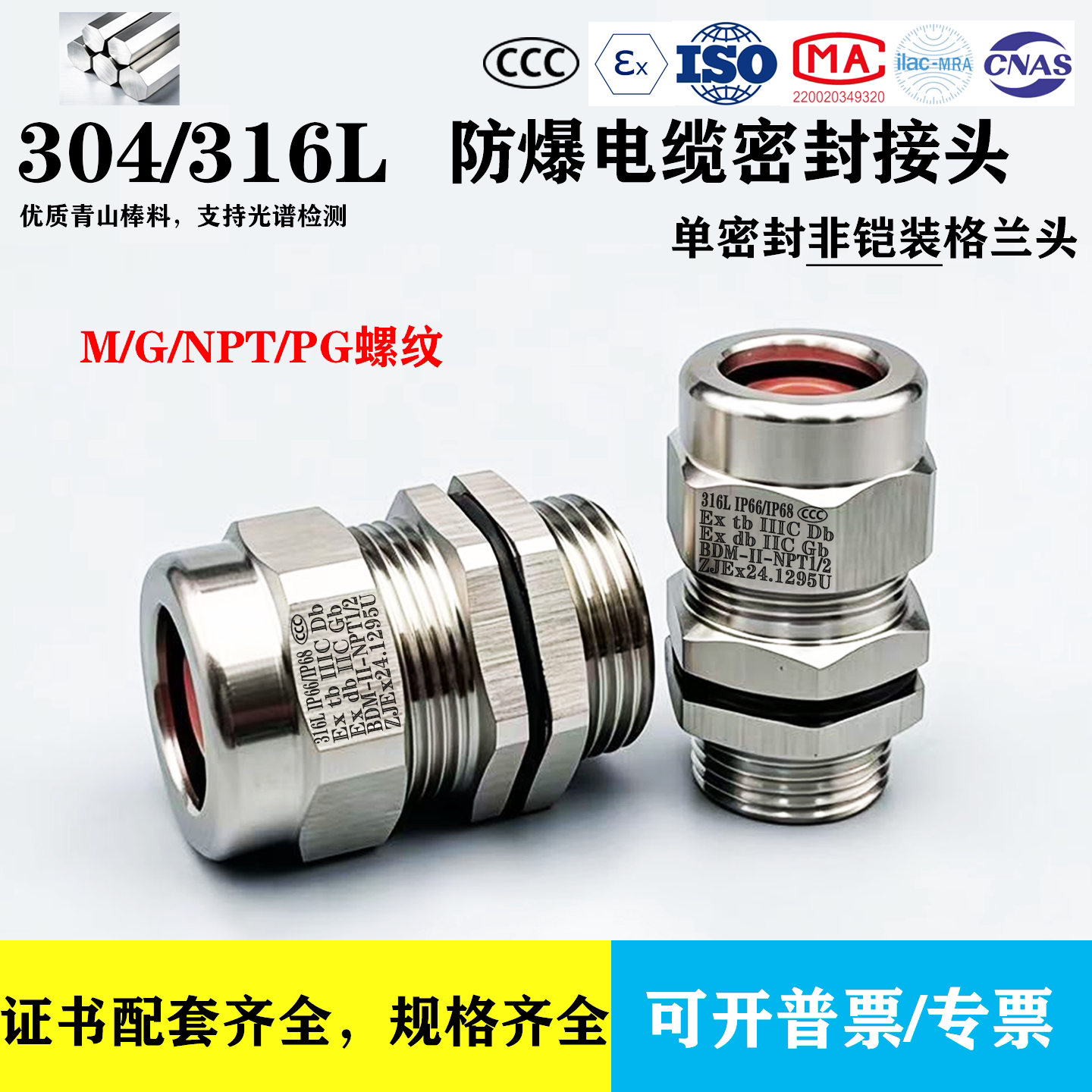 316L防爆格兰头不锈钢防爆电缆密封接头葛兰头金属填料函M20x1.5