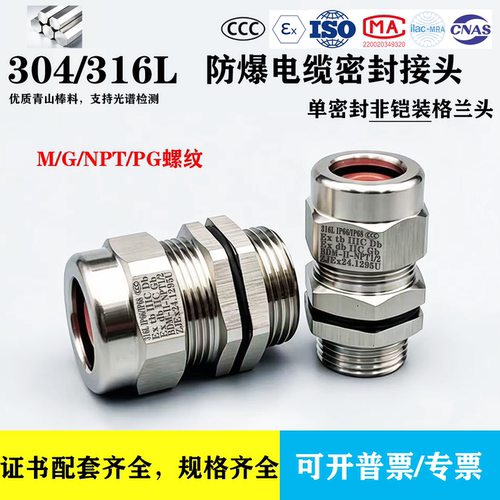 304/316防爆电缆接头防爆格兰头