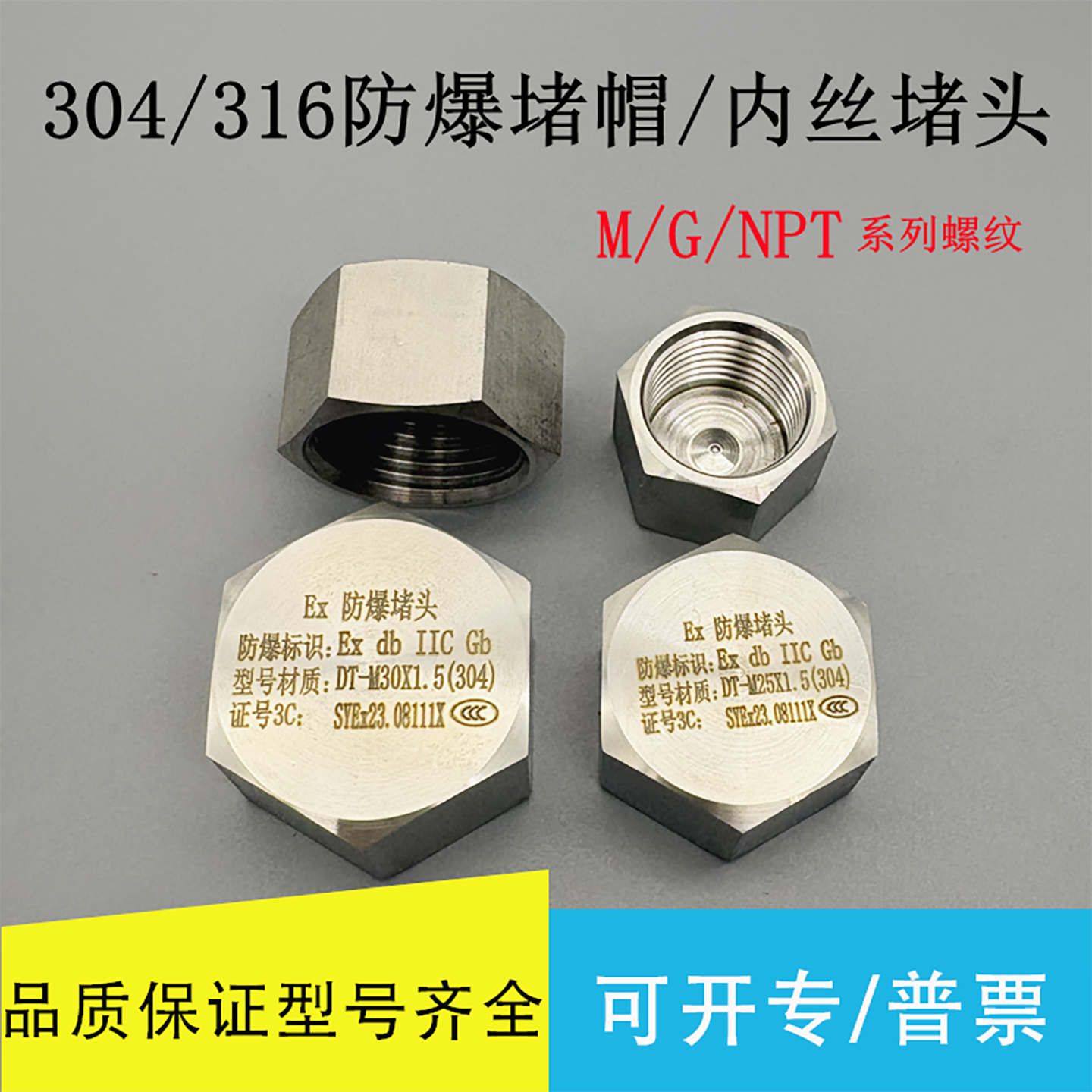 304/316不锈钢防爆堵帽封头防爆内丝堵头内六角闷盖M20x1.5内螺纹