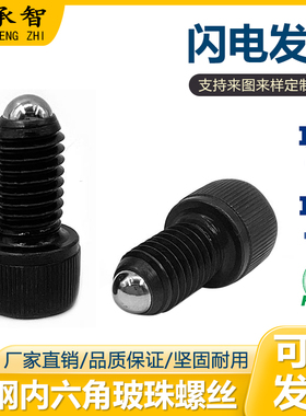 圆柱头内六角球头柱塞 杯头波珠螺丝BPRL5-15螺纹顶珠JCZ108-1-1H