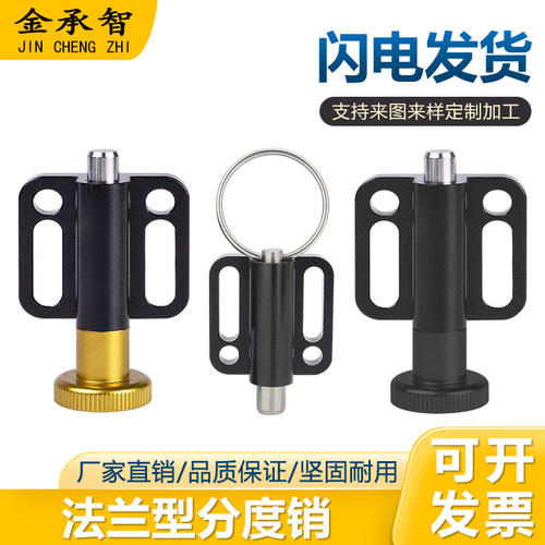 PBX法兰型分度销插销PXY旋钮柱塞