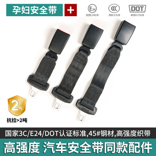 适用孕妇安全带汽车专用防勒肚延长器3C认证车载防勒安全绳延长固