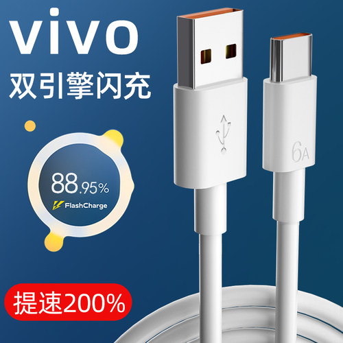 适用vivo双引擎闪充加长