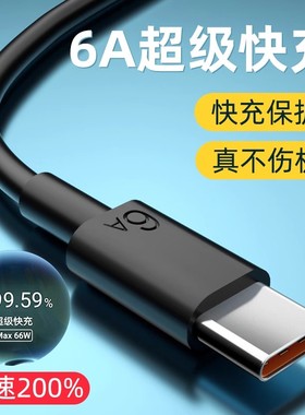 Type-c数据线6A超级快充适用华为p30p40p50小米10vivo闪充正品mate20荣耀9X nova7pro手机tapyc5充电器线tpc8
