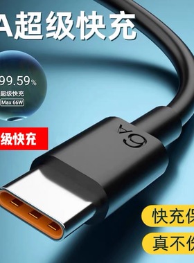 Type-c数据线6A超级快充适用华为p30p40p50小米10vivo闪充正品mate20荣耀9X nova7pro手机tapyc5充电器线tpc8