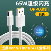 FindX2 7超级闪充type 适用oppo数据线Reno5 65W真我手机充电器线k7K9K10快充ACE原装 A96加长2米r17正品