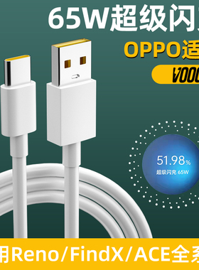 适用oppo数据线Reno5/6/7超级闪充type-c 65W真我手机充电器线k7K9K10快充ACE原装FindX2 A96加长2米r17正品4