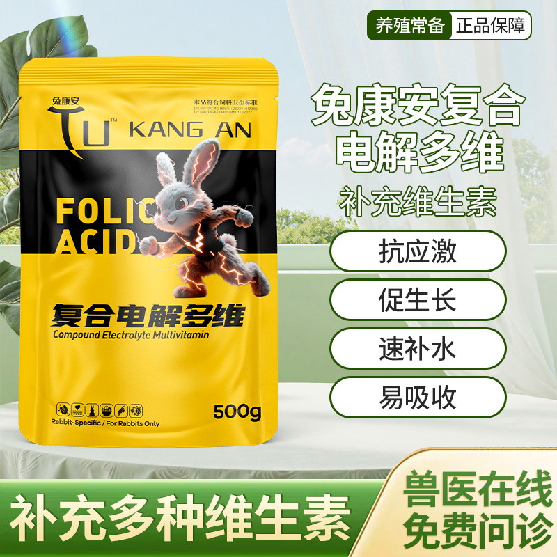 复合维生素兔子专用兔兔电解多维