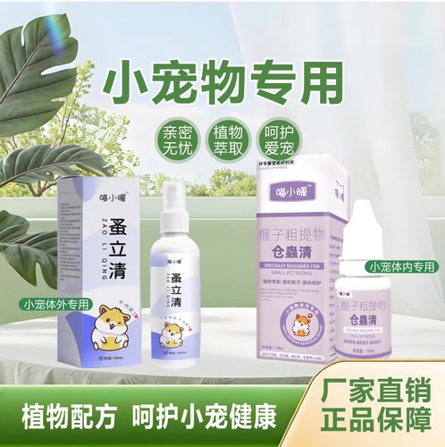 小宠仓鼠龙猫兔子体内外驱虫药