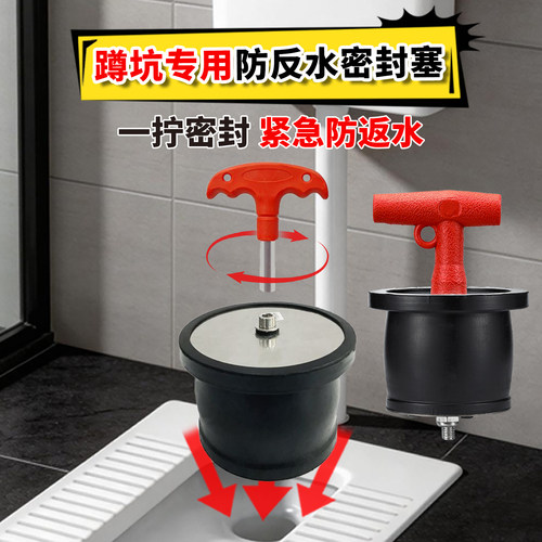 直冲式蹲厕蹲坑防反水密封塞皮塞
