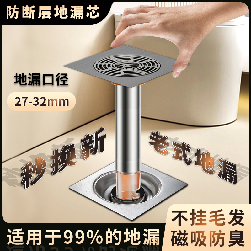 小口径地漏贴断层防臭地漏芯304不锈钢窄小孔延长管27mm通用型
