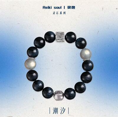 「潮汐」蓝虎眼月光手串|灵憩Reiki soul新品