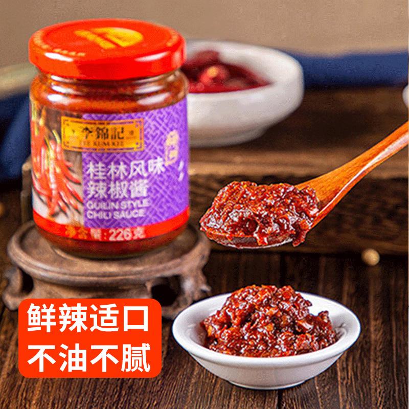 李锦记桂林风味辣椒酱226g/368g*多规格火锅调料微辣拌面酱