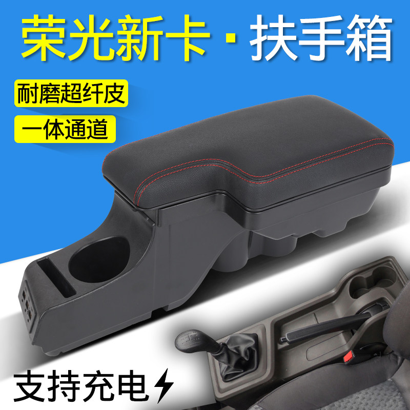 五菱荣光新卡扶手箱荣光新卡专用汽车多功能手扶箱双层储物盒置物,汽车零部件/养护/美容/维保,扶手箱,淘宝优惠券,粉丝福利购,淘宝优惠卷