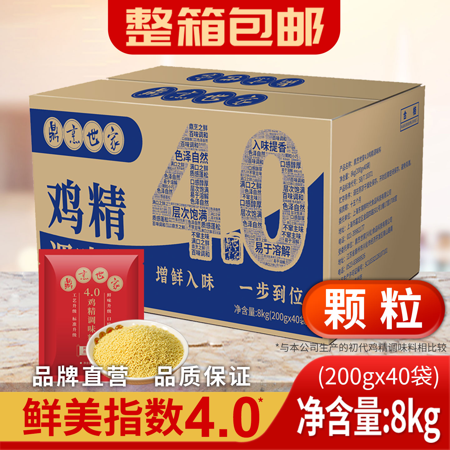 鼎烹世家4.0整箱200g商用提鲜图片