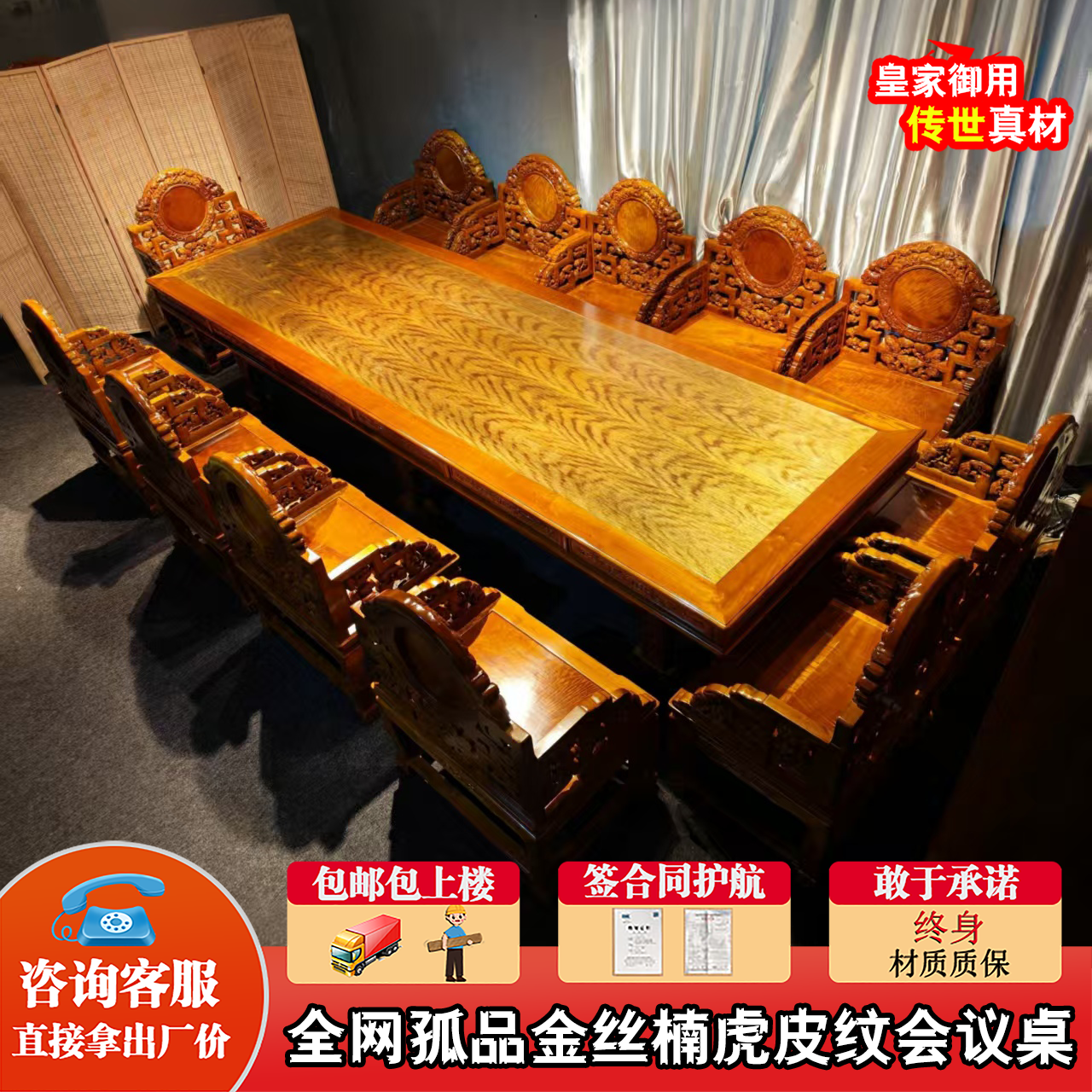 金丝楠木虎皮纹榫卯会议桌