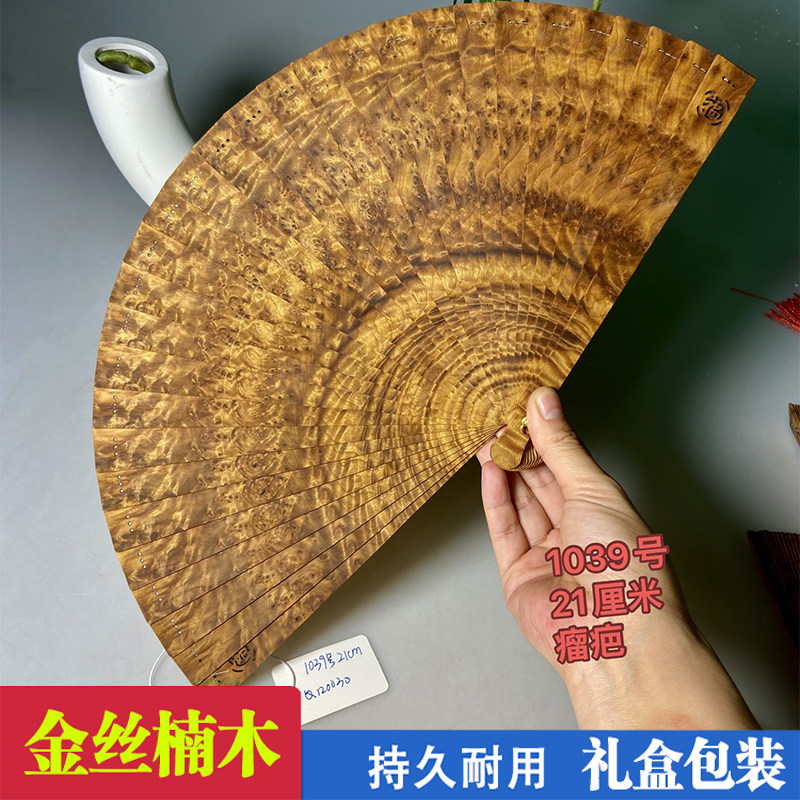 直销正宗金丝楠实木折扇手工新款