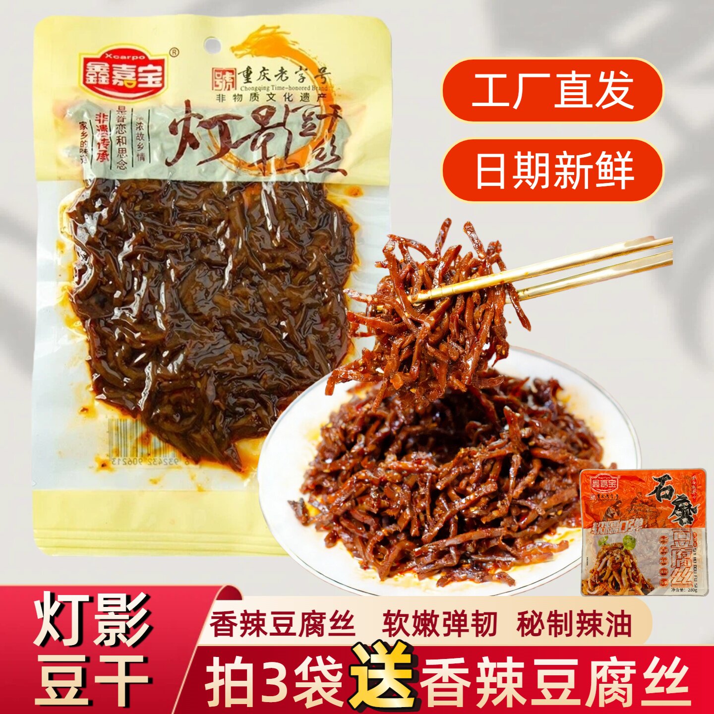 灯影豆干丝豆腐丝即食冷吃香干重庆特产香辣麻辣小吃解馋休闲零食