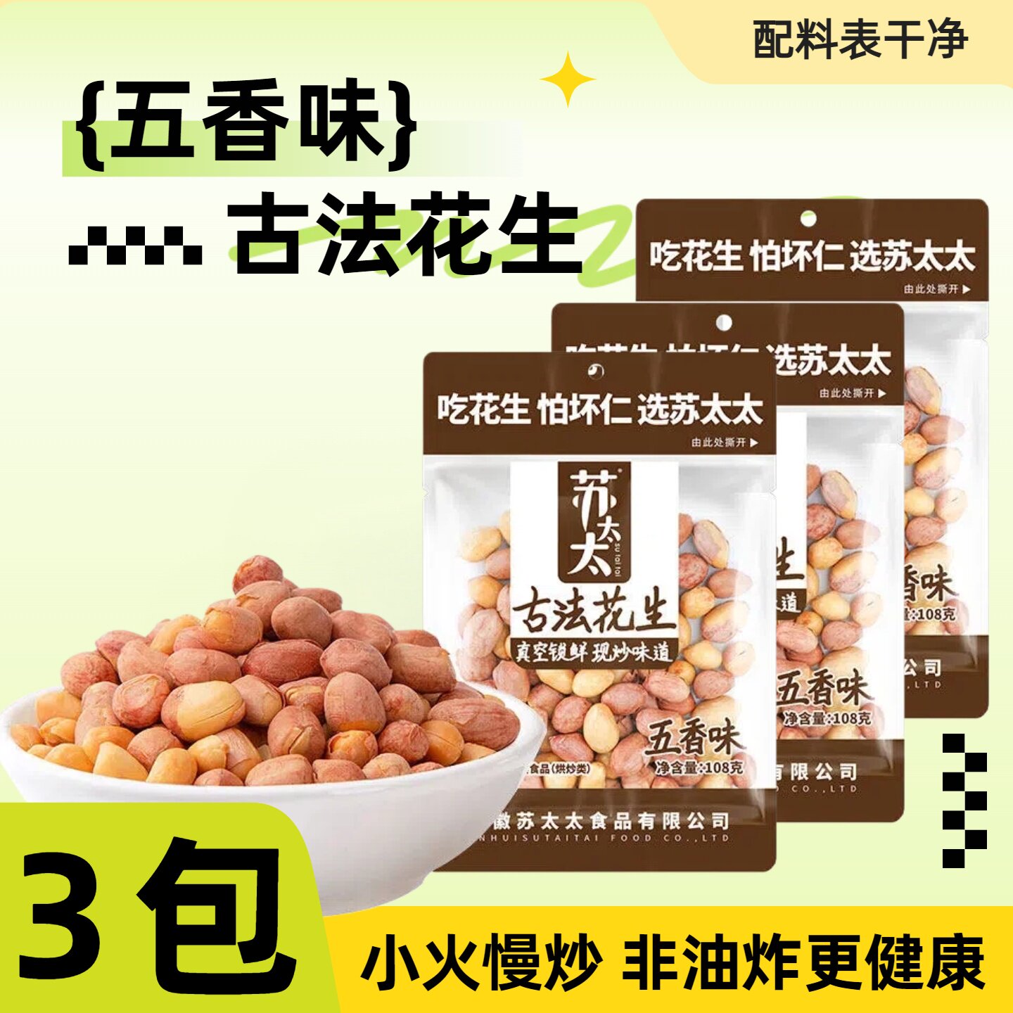 三包五香花生米新货下酒零食炒货